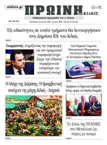 Πρωινή Κιλκίς