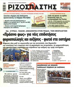 Ριζοσπάστης