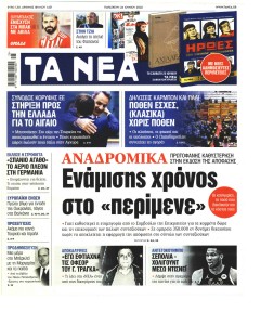 Τα Νέα