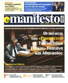 Το Manifesto