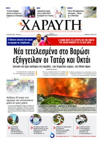 Χαραυγή Κυπρου