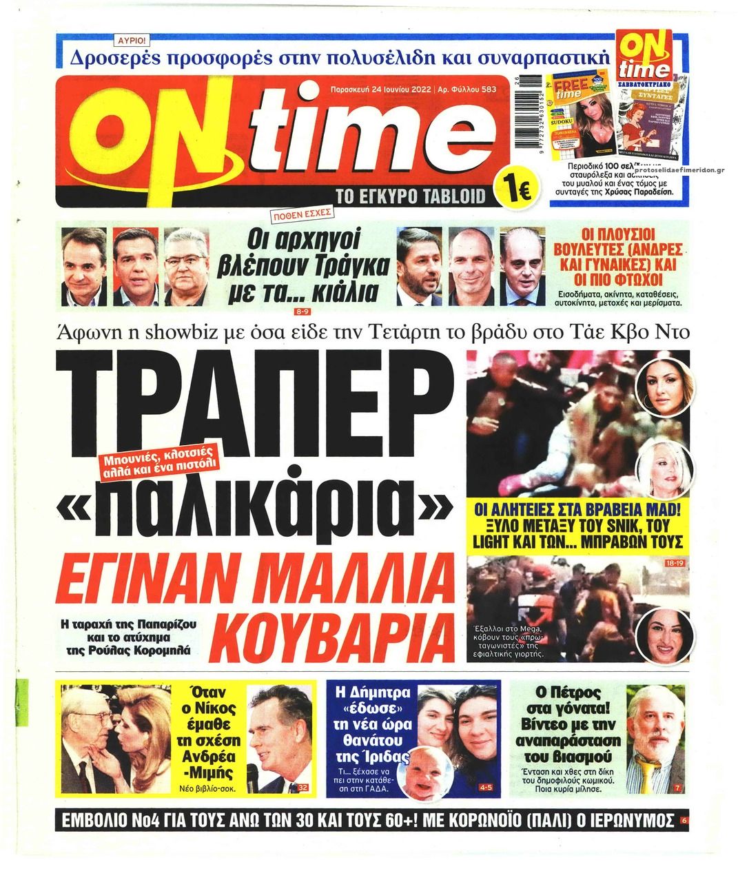 Πρωτοσέλιδο εφημερίδας On time