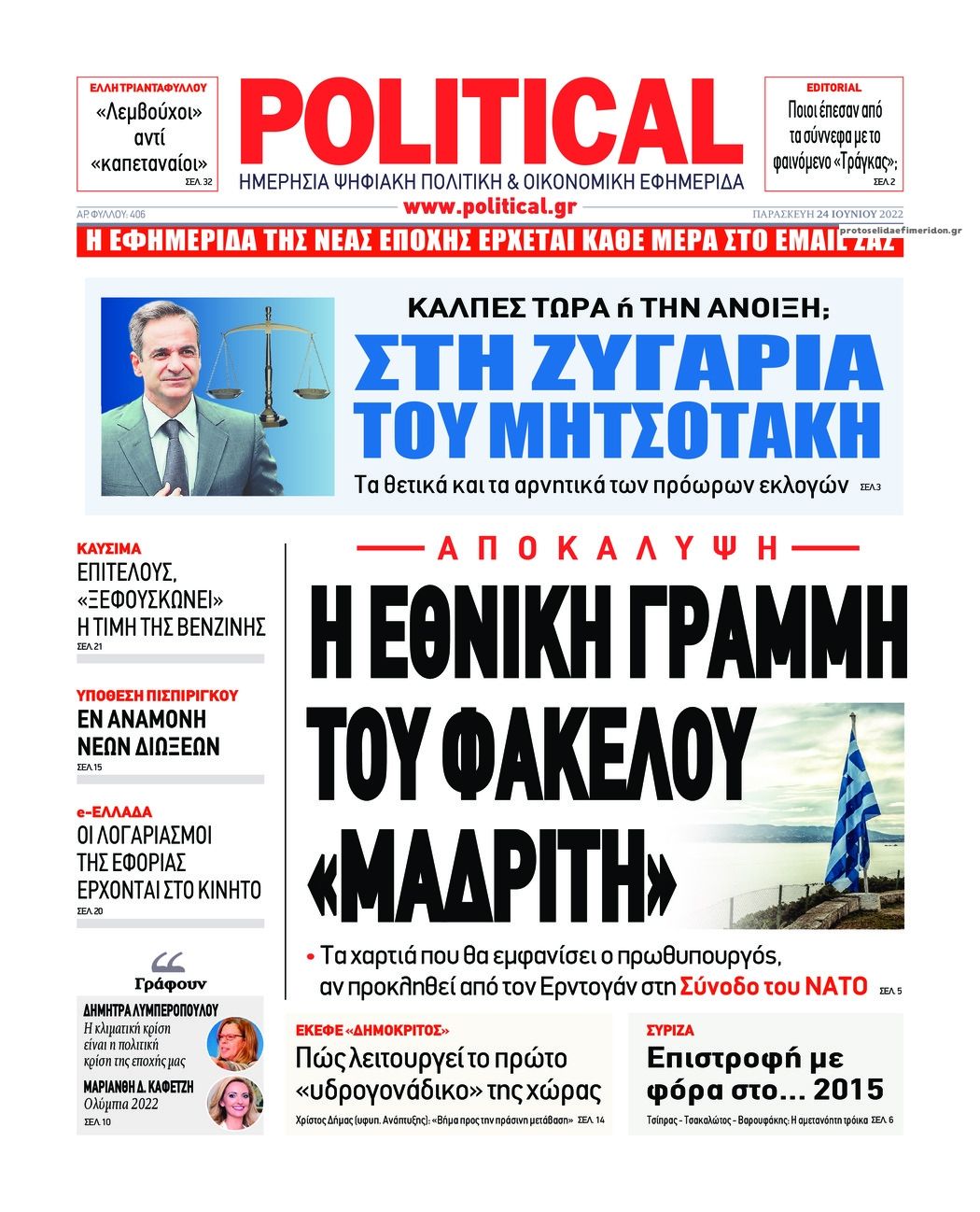 Πρωτοσέλιδο εφημερίδας Political
