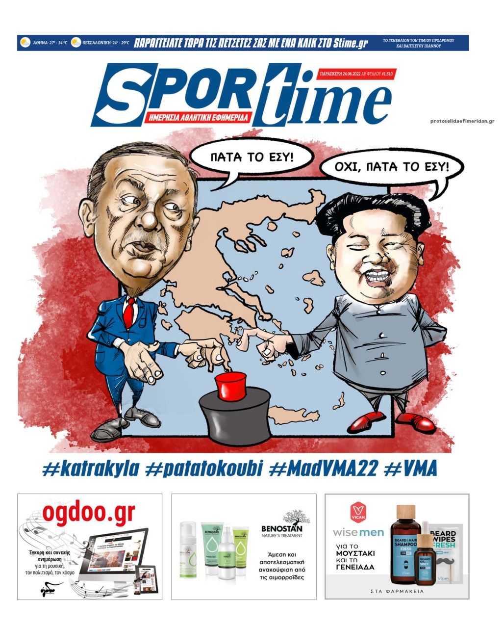 Πρωτοσέλιδο εφημερίδας Sportime