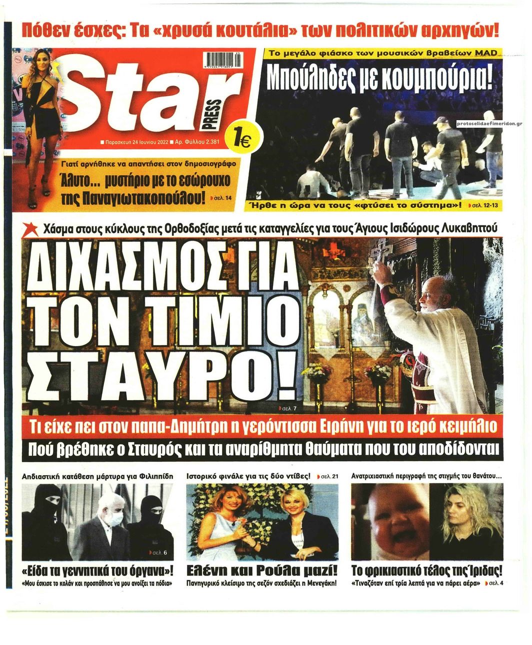 Πρωτοσέλιδο εφημερίδας Star Press