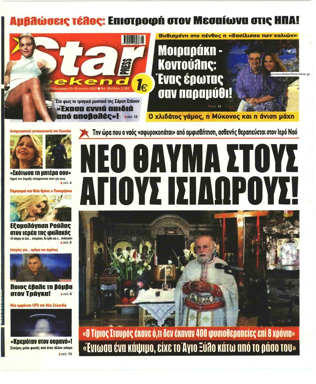 Πρωτοσέλιδο εφημερίδας Star Press