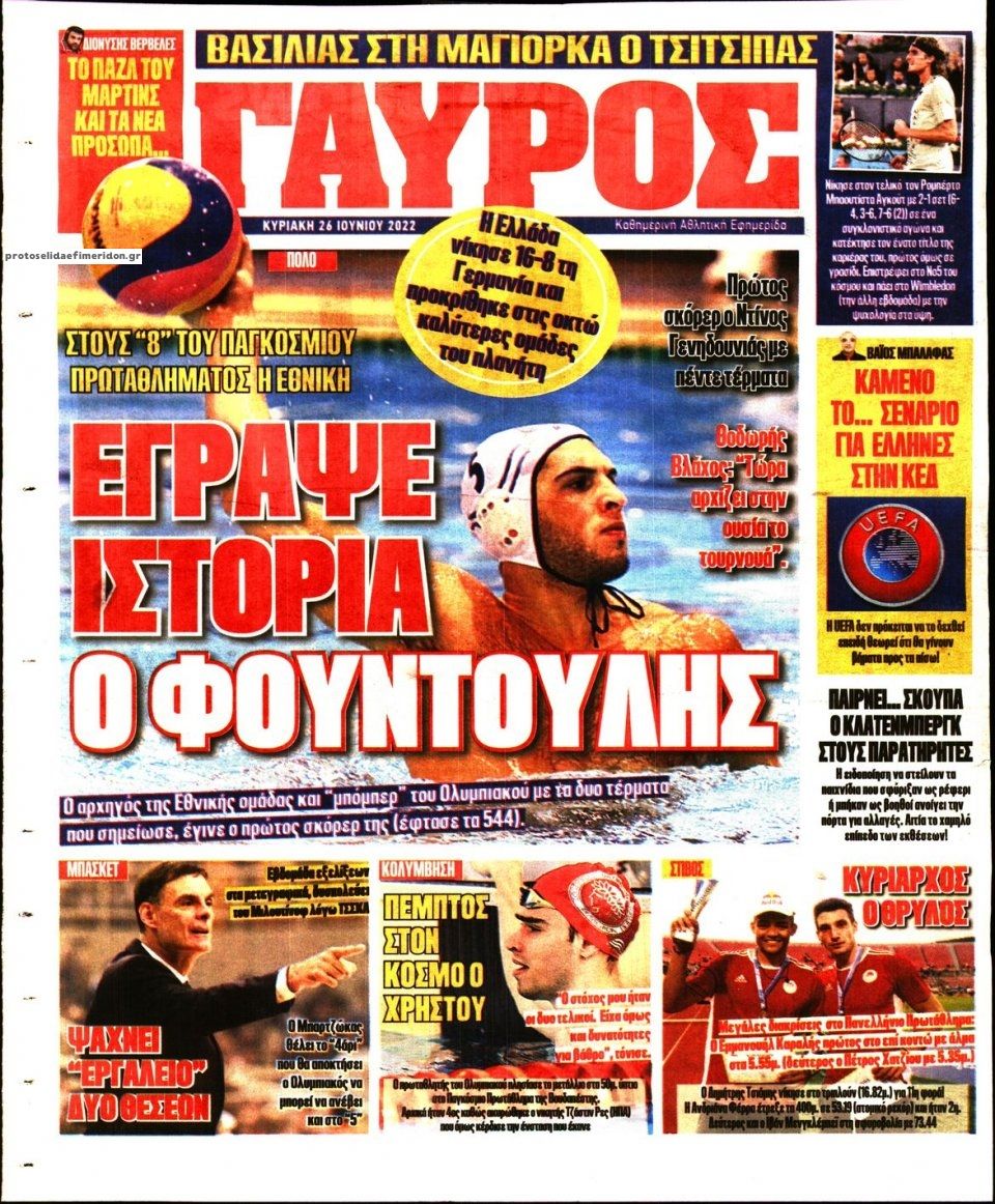 Οπισθόφυλλο εφημερίδας Κόκκινος Πρωταθλητής