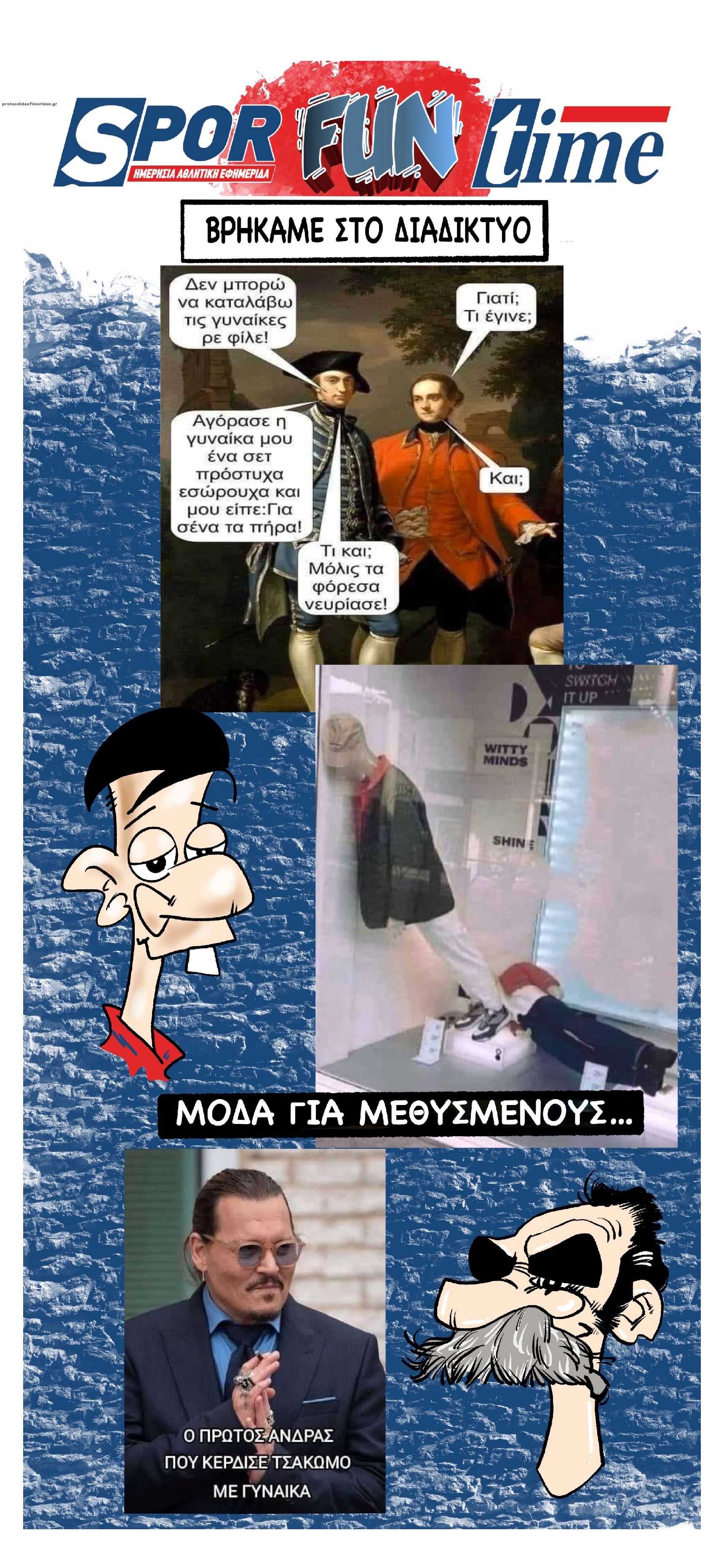 Οπισθόφυλλο εφημερίδας Sportime