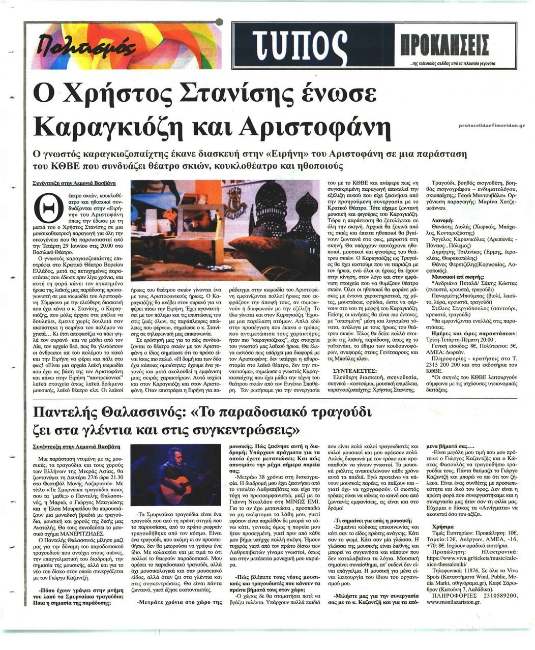 Οπισθόφυλλο εφημερίδας Τύπος Θεσσαλονίκης