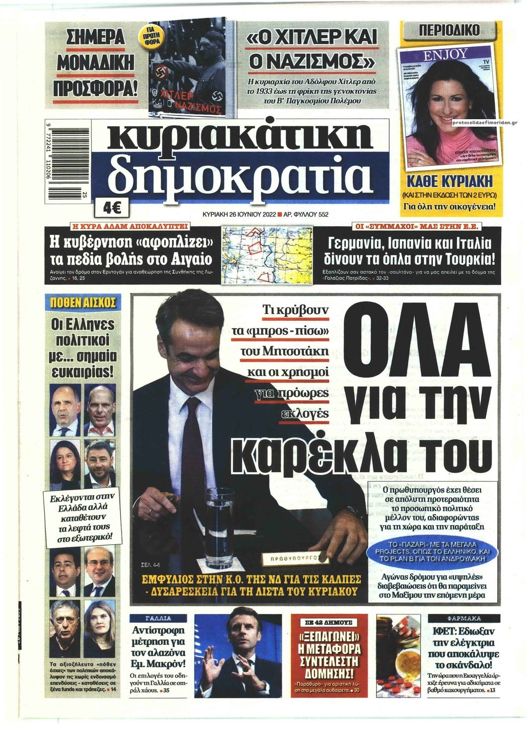 Πρωτοσέλιδο εφημερίδας Δημοκρατία