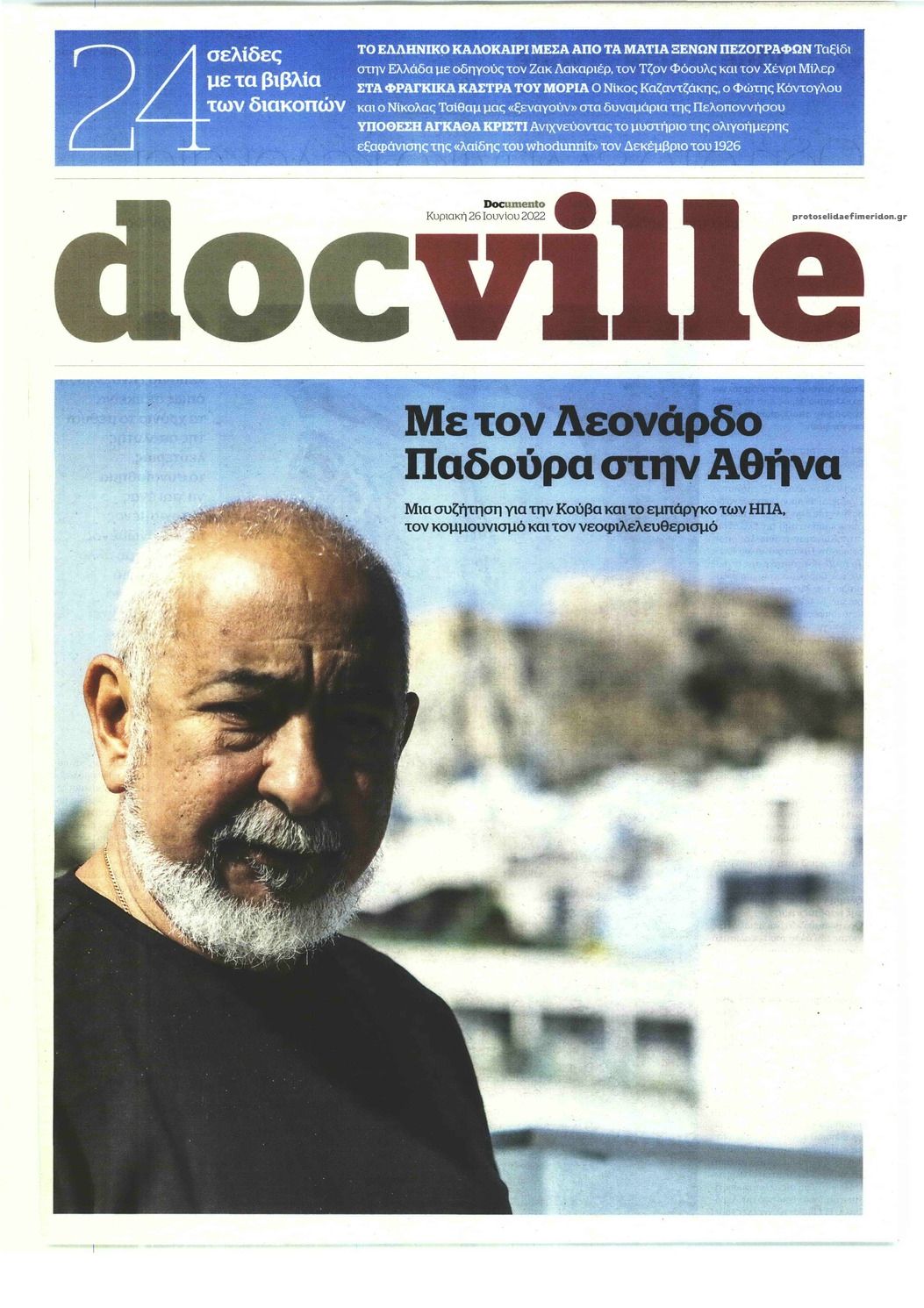 Πρωτοσέλιδο εφημερίδας DOCUMENTO - DOCVILLE