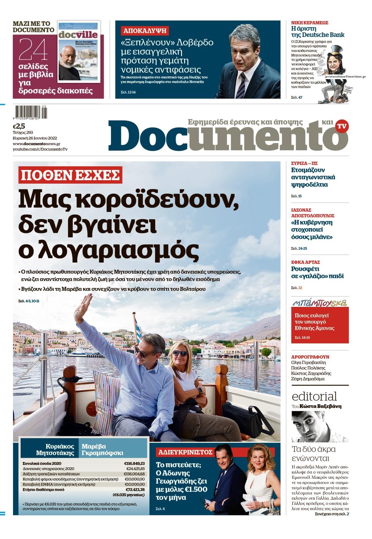 Πρωτοσέλιδο εφημερίδας Documento