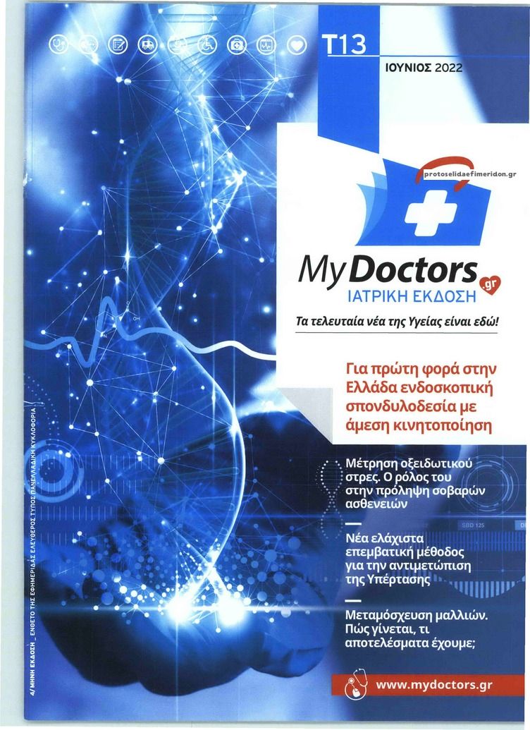 Πρωτοσέλιδο εφημερίδας ΕΛΕΥΘΕΡΟΣ ΤΥΠΟΣ - MY DOCTORS