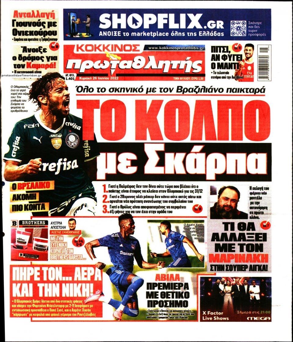 Πρωτοσέλιδο εφημερίδας Κόκκινος Πρωταθλητής