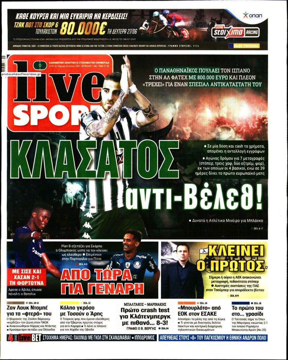Πρωτοσέλιδο εφημερίδας Livesport