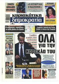 Δημοκρατία