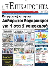 Επικαιρότητα