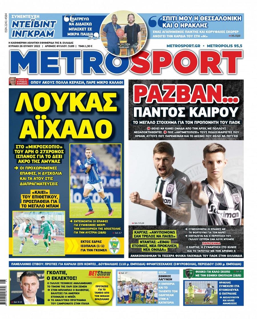 Πρωτοσέλιδο εφημερίδας Metrosport