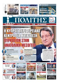 Πολίτης Κύπρου