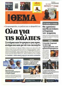 Πρώτο Θέμα