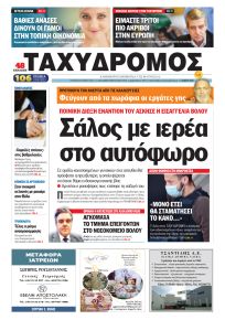Ταχυδρόμος