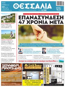 Θεσσαλία