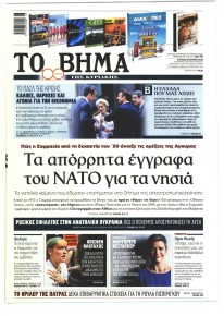 Το Βήμα της Κυριακής