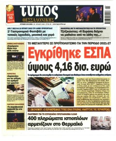 Τύπος Θεσσαλονίκης