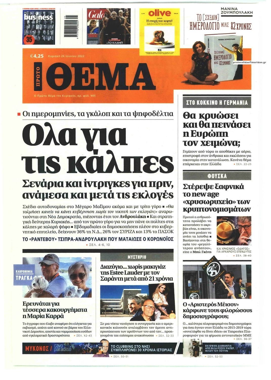 Πρωτοσέλιδο εφημερίδας Πρώτο Θέμα