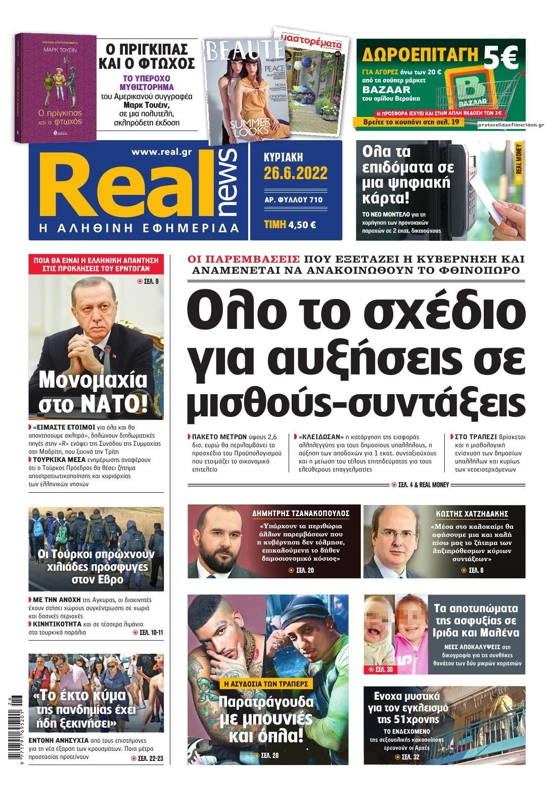 Πρωτοσέλιδο εφημερίδας Real News