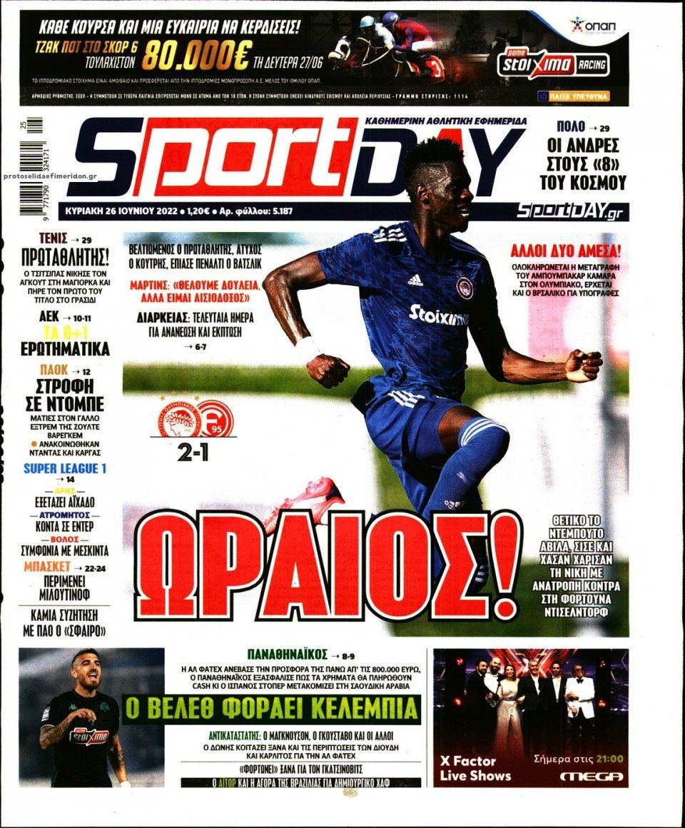 Πρωτοσέλιδο εφημερίδας Sportday