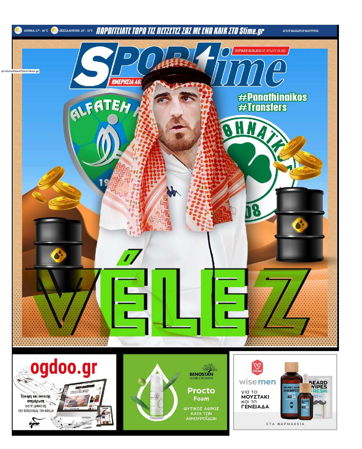 Πρωτοσέλιδο εφημερίδας Sportime