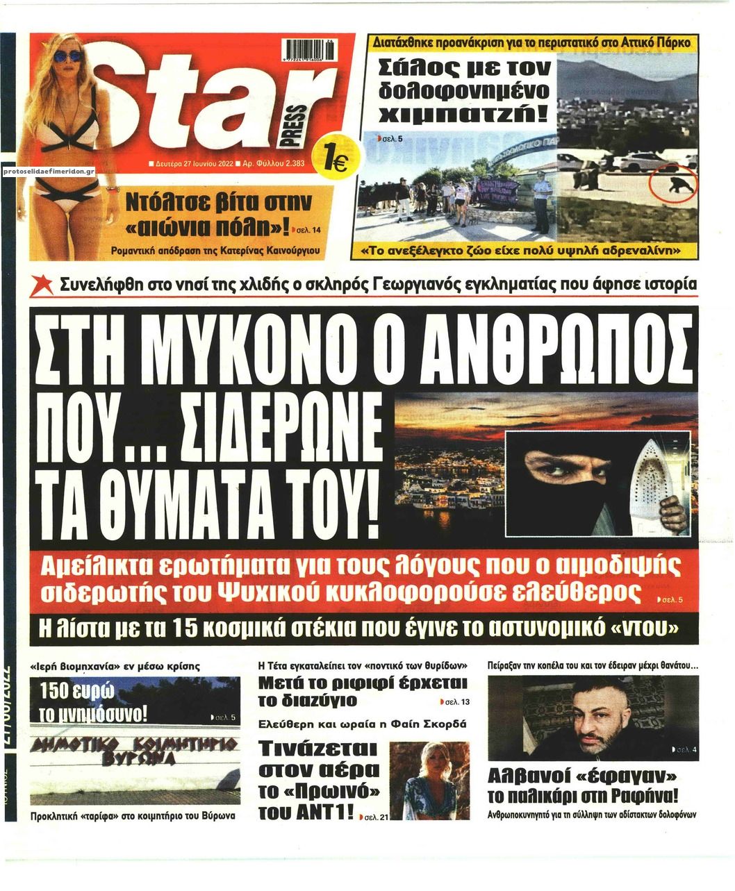 Πρωτοσέλιδο εφημερίδας Star Press