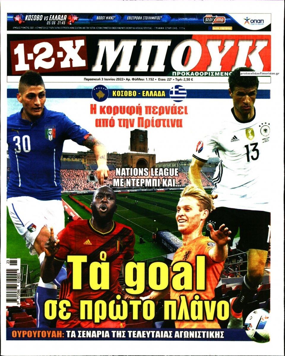 Πρωτοσέλιδο εφημερίδας 12x