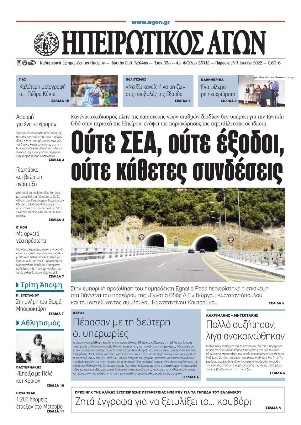 Πρωτοσέλιδο εφημερίδας Ηπειρωτικός Αγών