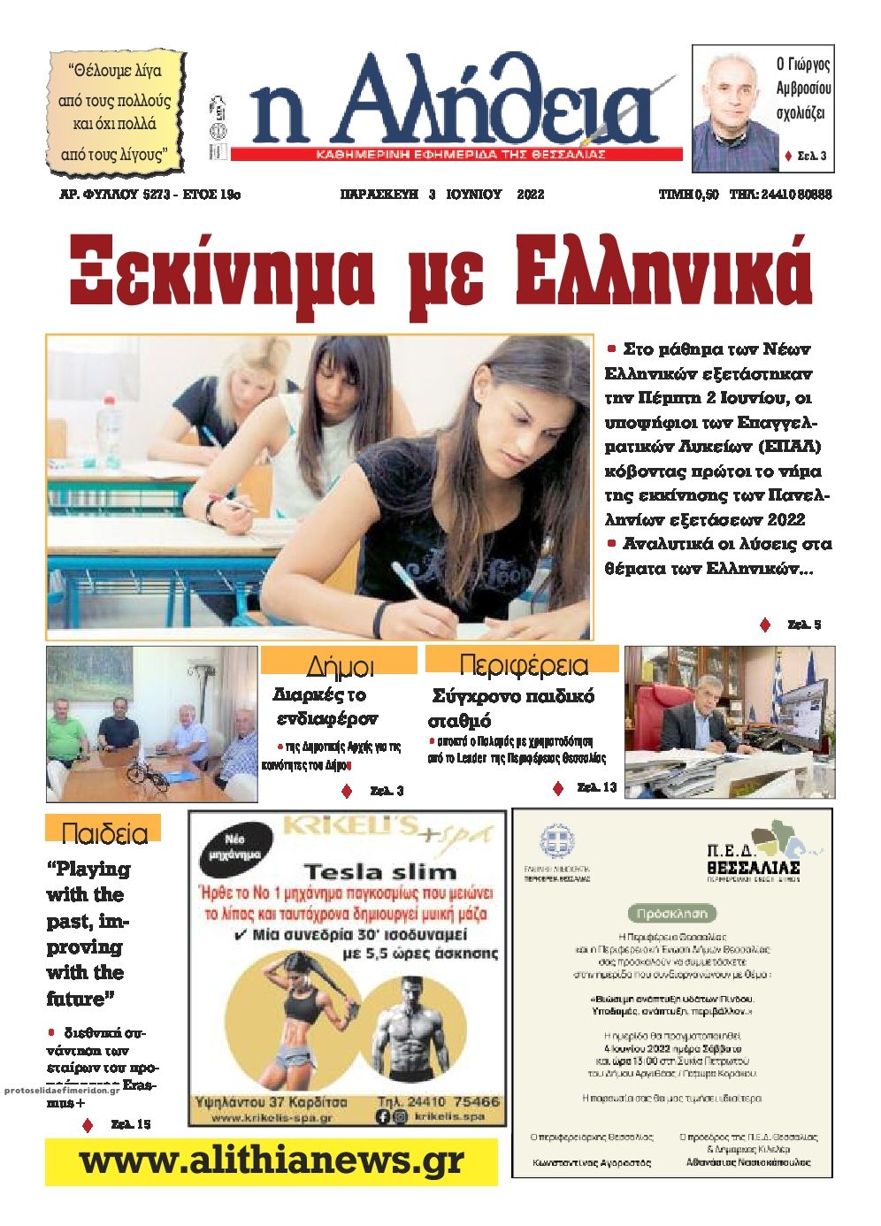 Πρωτοσέλιδο εφημερίδας Αλήθεια της Καρδίτσας