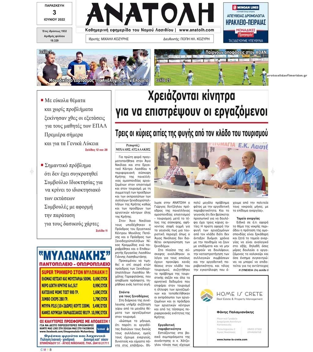 Πρωτοσέλιδο εφημερίδας Ανατολή