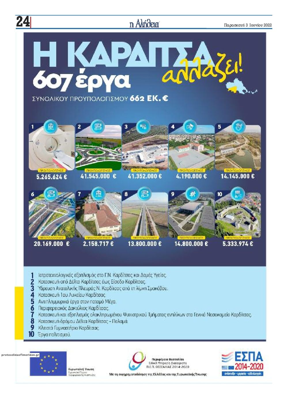Οπισθόφυλλο εφημερίδας Αλήθεια της Καρδίτσας