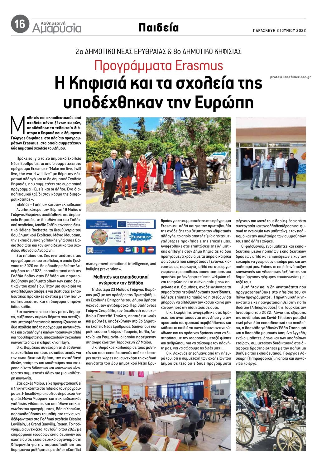 Οπισθόφυλλο εφημερίδας Αμαρυσία