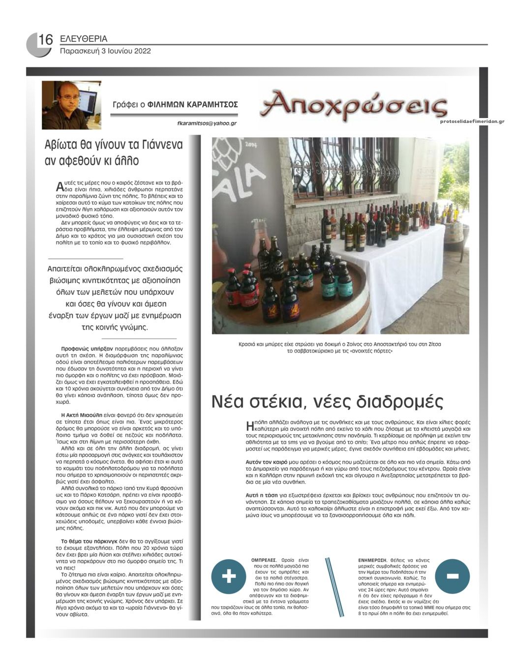 Οπισθόφυλλο εφημερίδας Ελευθερία Ηπείρου
