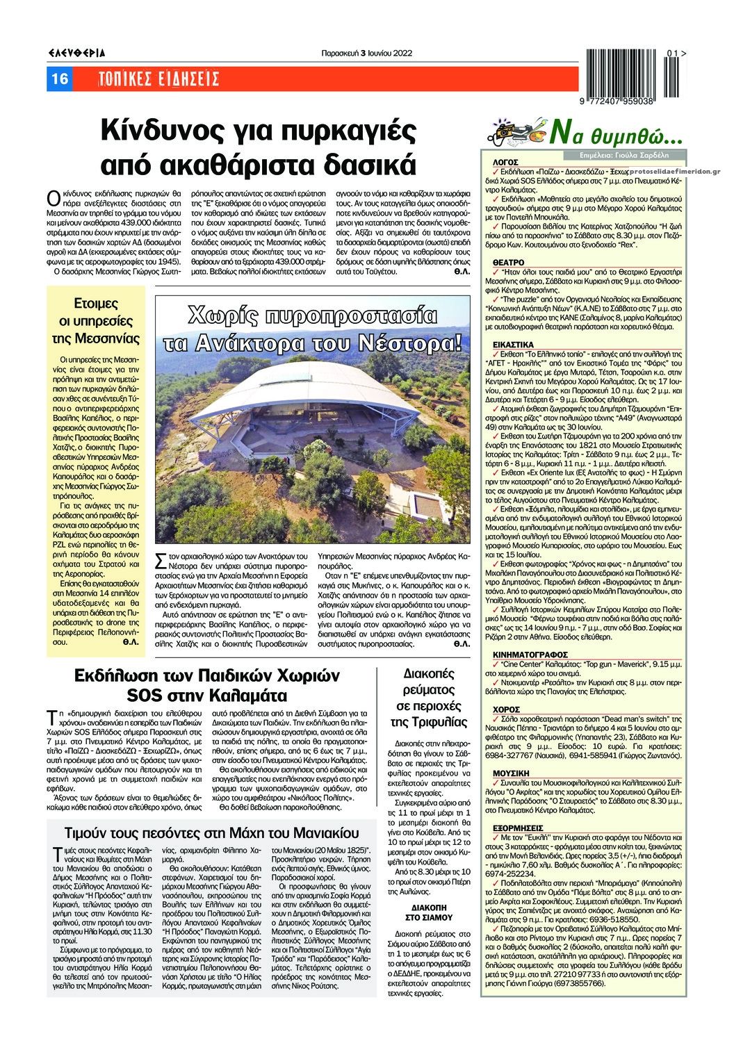 Οπισθόφυλλο εφημερίδας Ελευθερία Καλαμάτας
