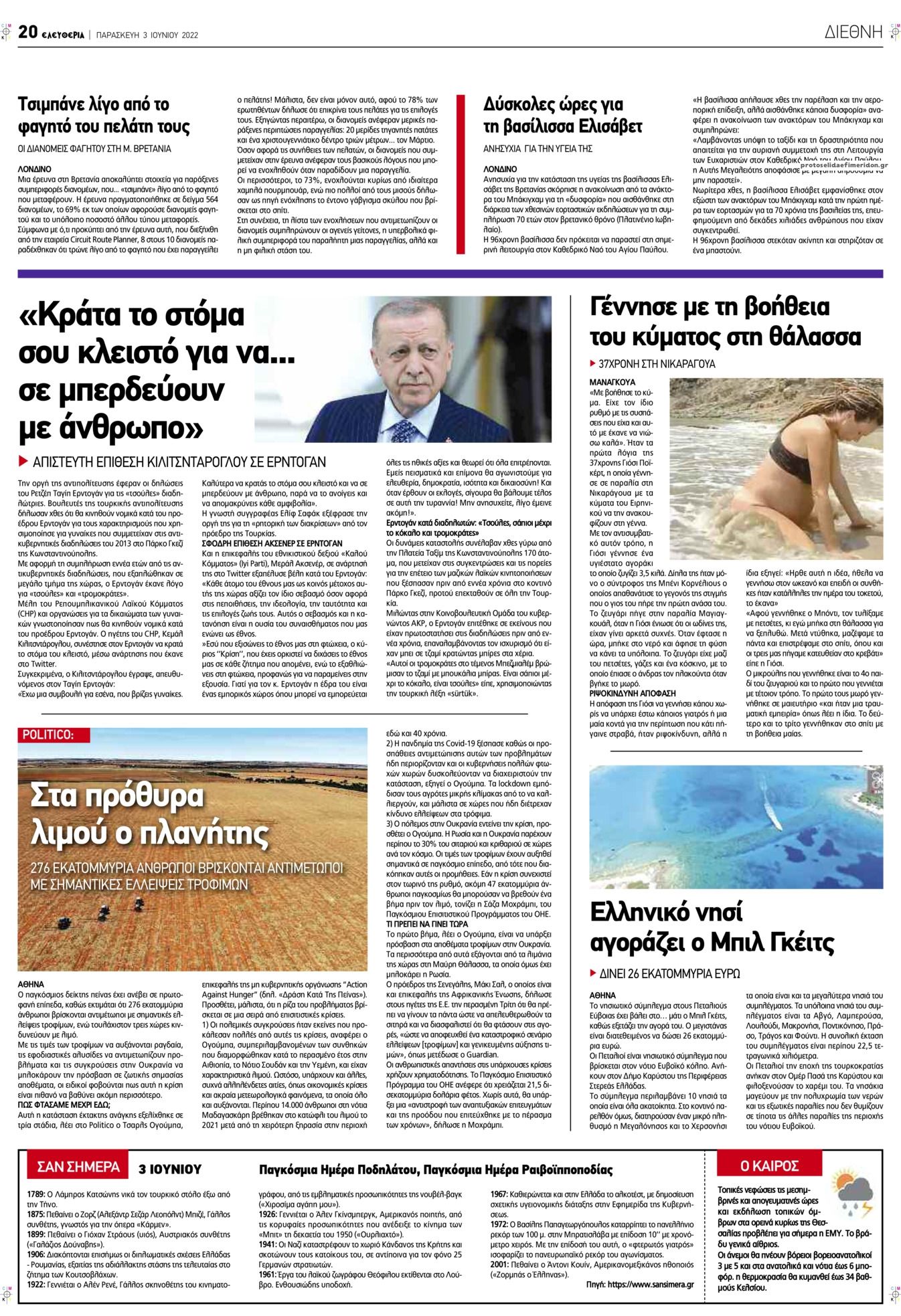 Οπισθόφυλλο εφημερίδας Ελευθερία Λάρισσας