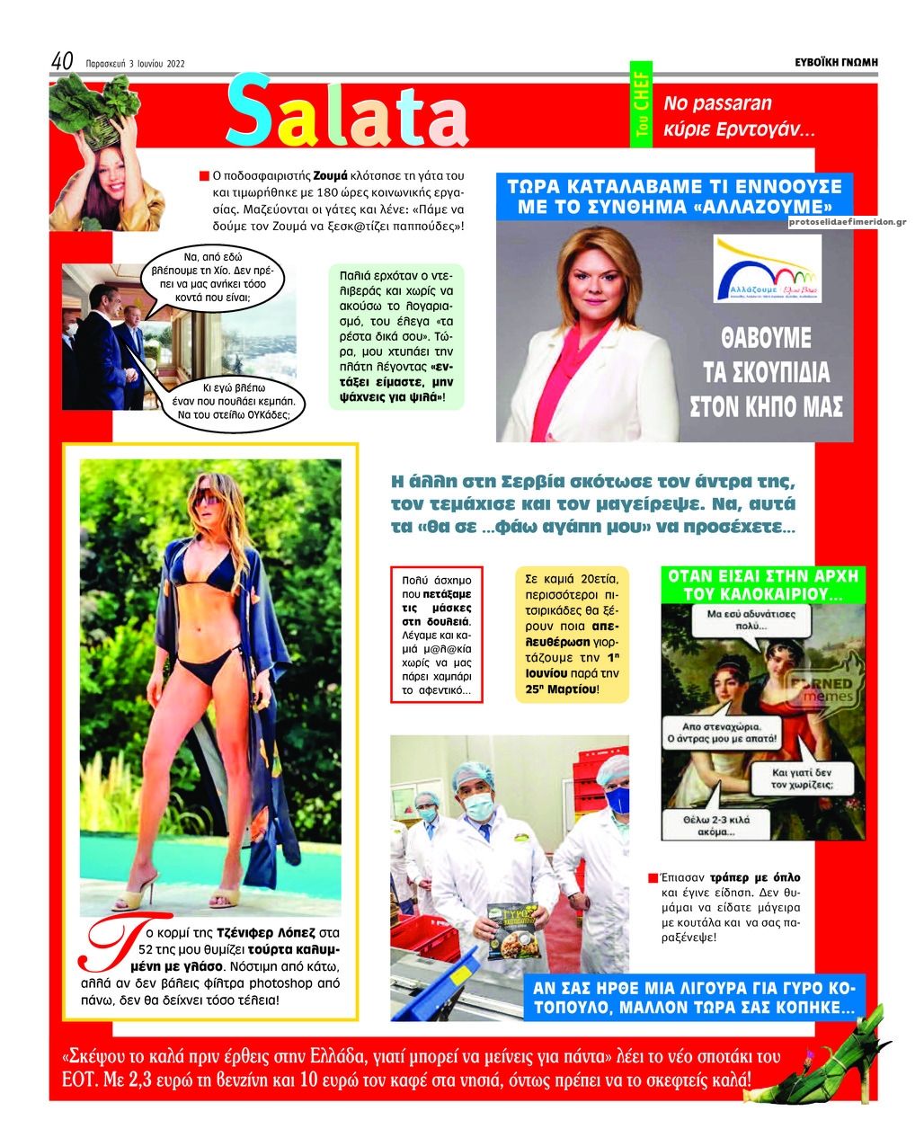 Οπισθόφυλλο εφημερίδας Ευβοϊκή Γνώμη