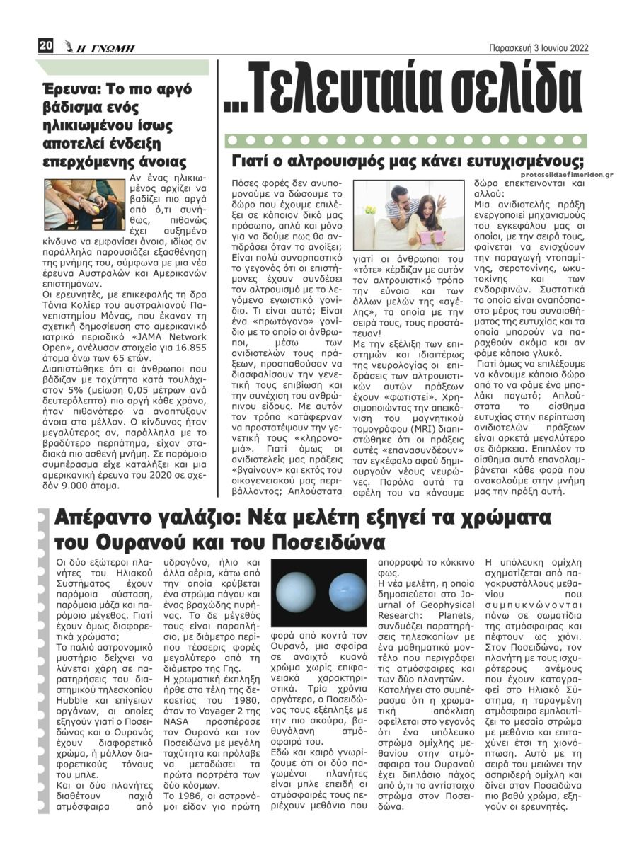 Οπισθόφυλλο εφημερίδας Η Γνώμη Καρδίτσας