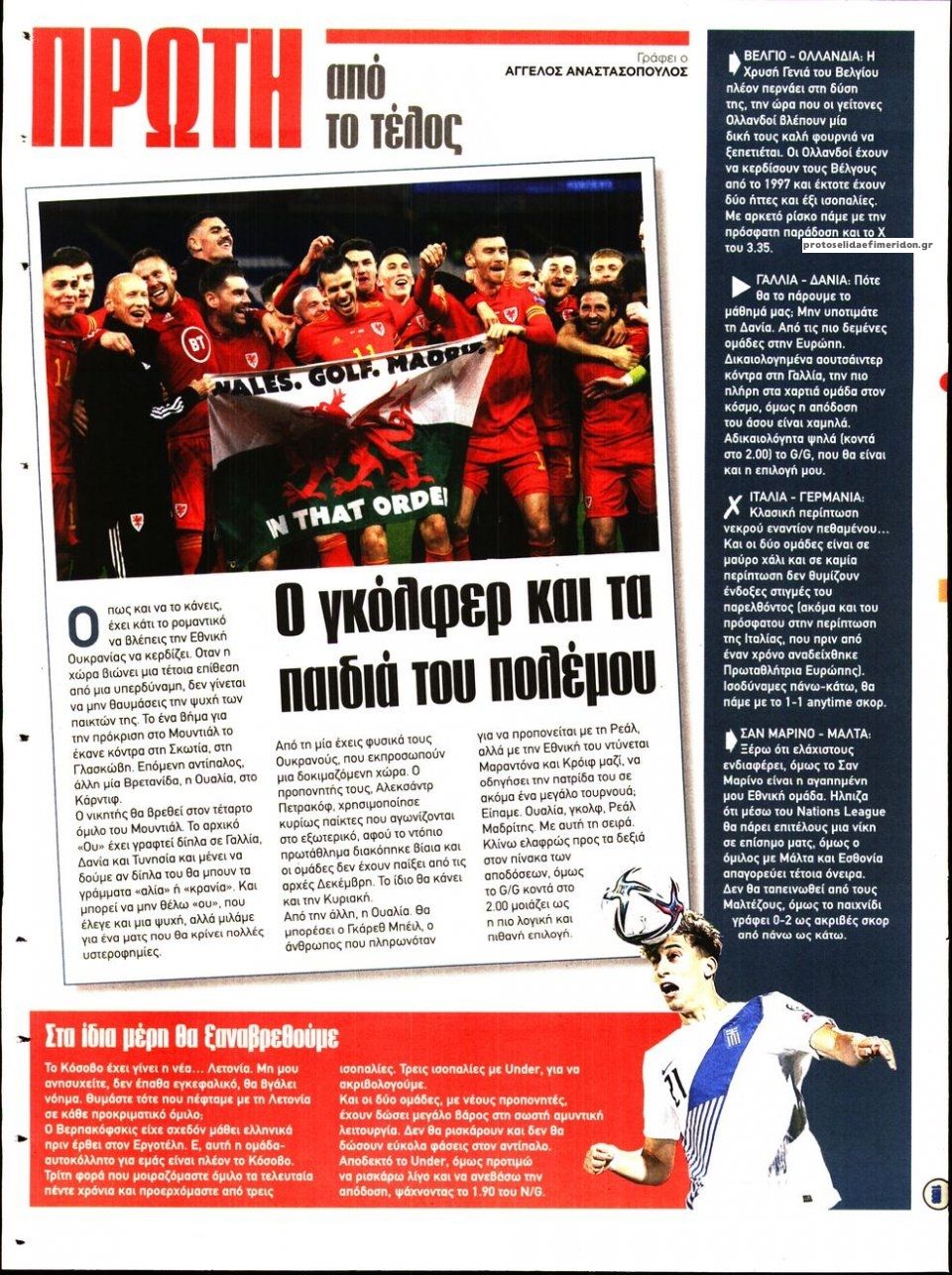 Οπισθόφυλλο εφημερίδας Kingbet