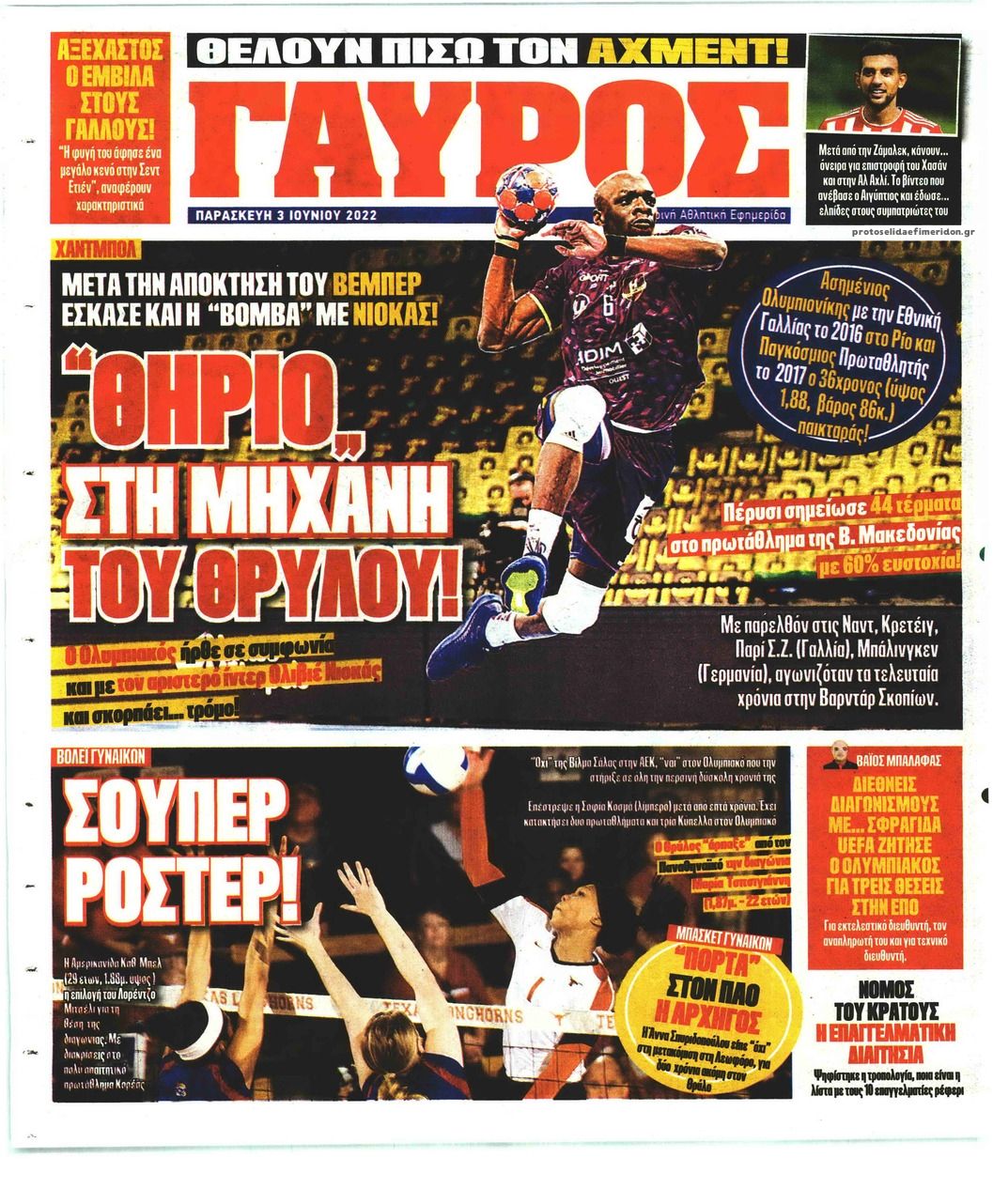 Οπισθόφυλλο εφημερίδας Κόκκινος Πρωταθλητής