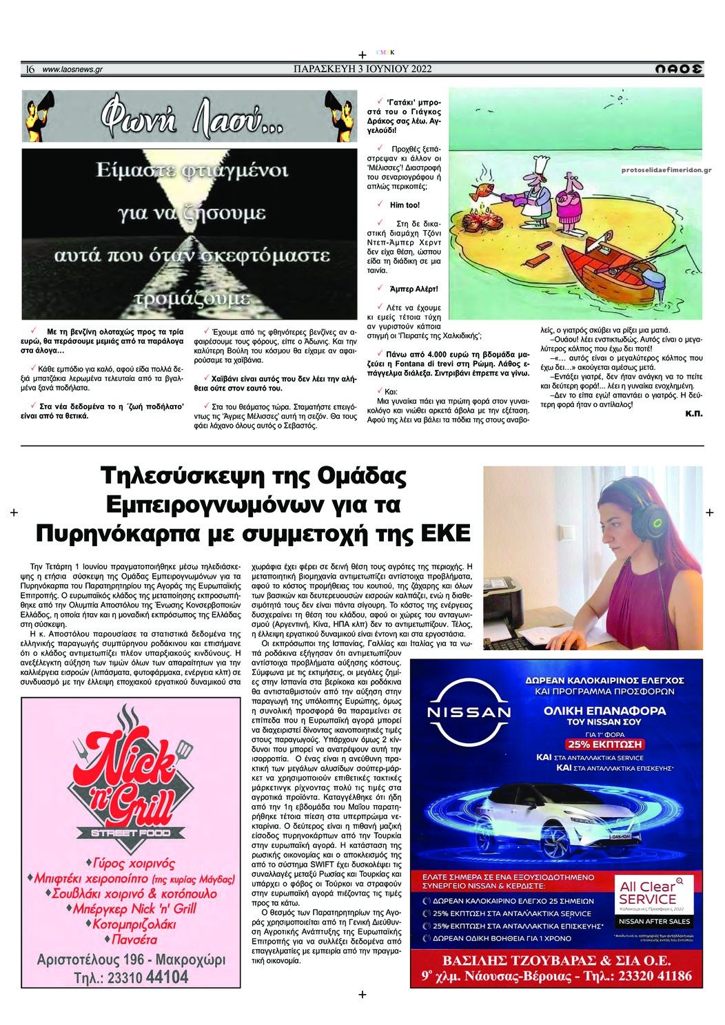 Οπισθόφυλλο εφημερίδας Λαός Βέροιας
