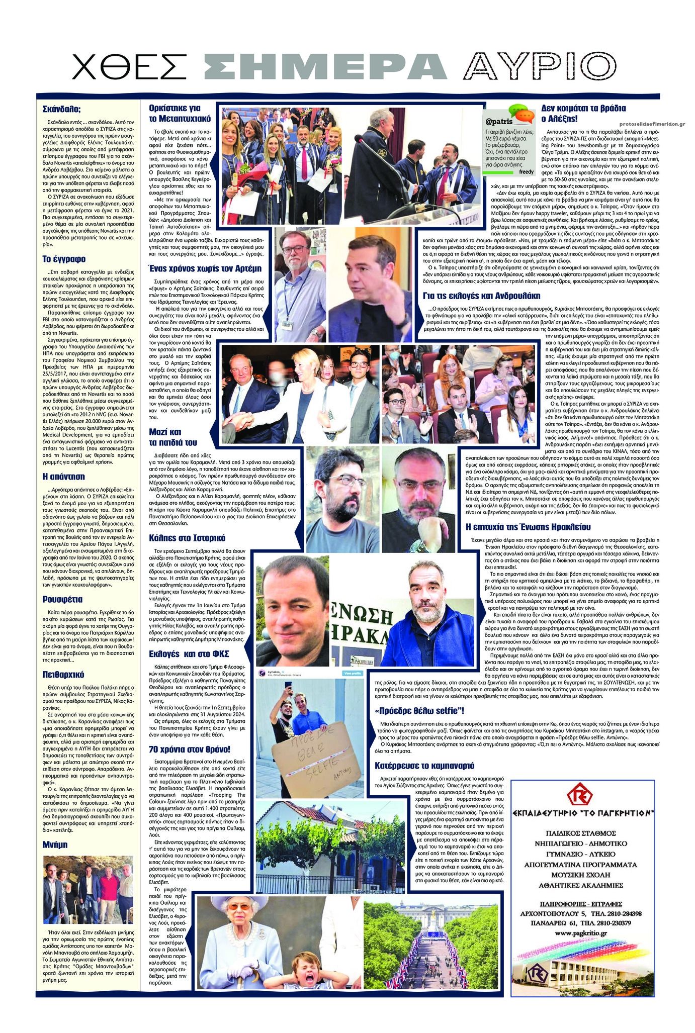 Οπισθόφυλλο εφημερίδας Πατρίς