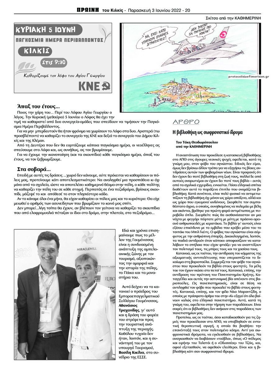 Οπισθόφυλλο εφημερίδας Πρωινή Κιλκίς