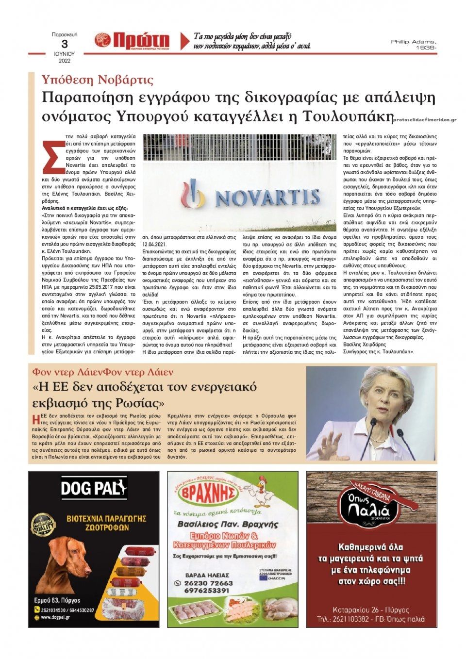 Οπισθόφυλλο εφημερίδας Πρώτη